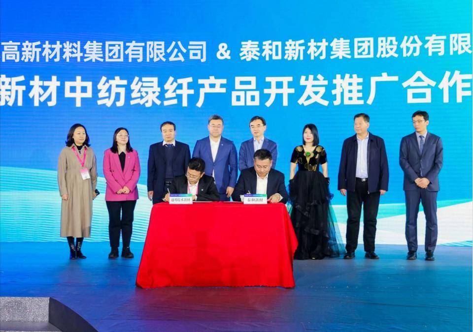 共同培育纤维新材料"新增长点" ,通用技术新材与泰和新材达成战略合作