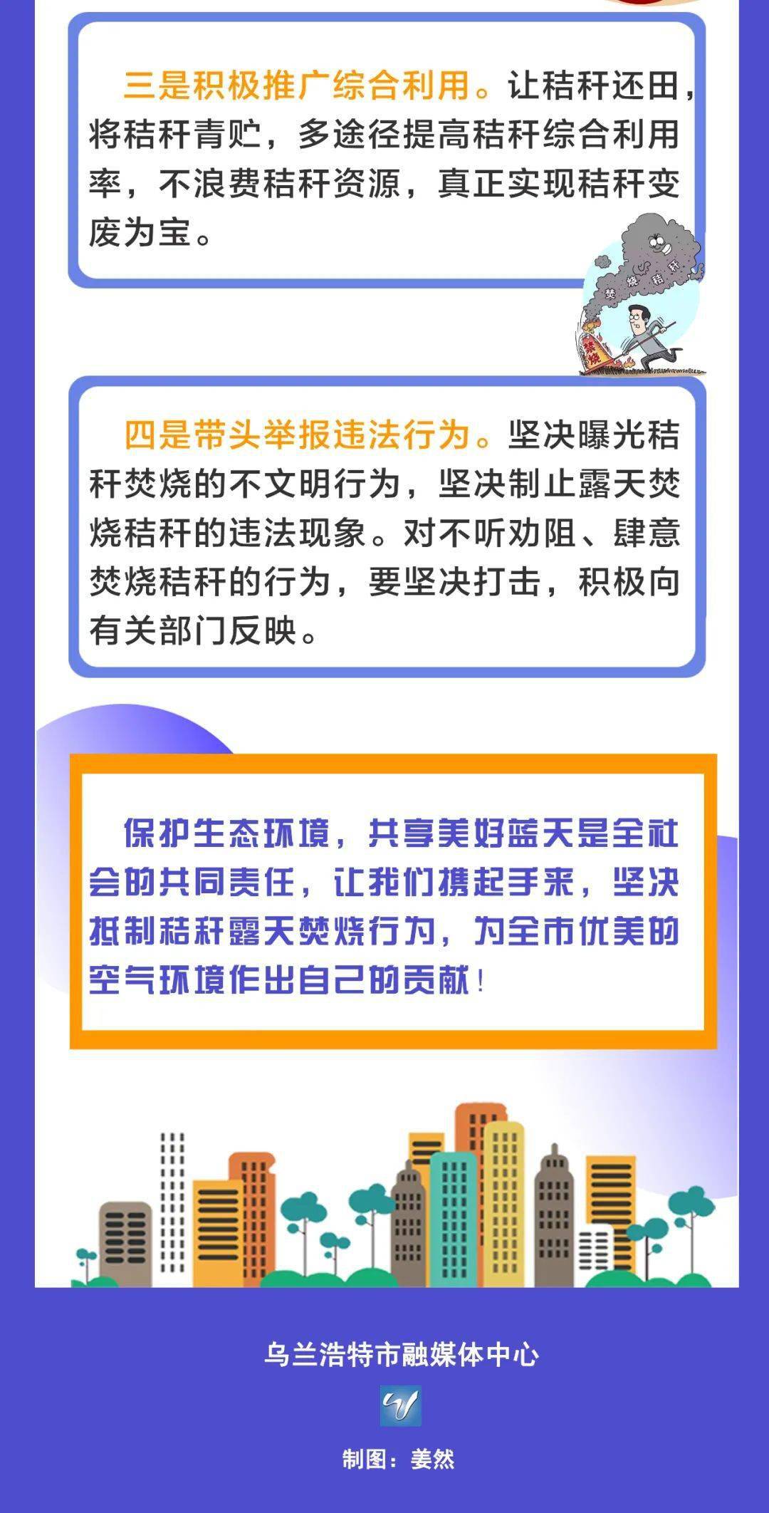 宣传秸秆禁烧宣传稿图片