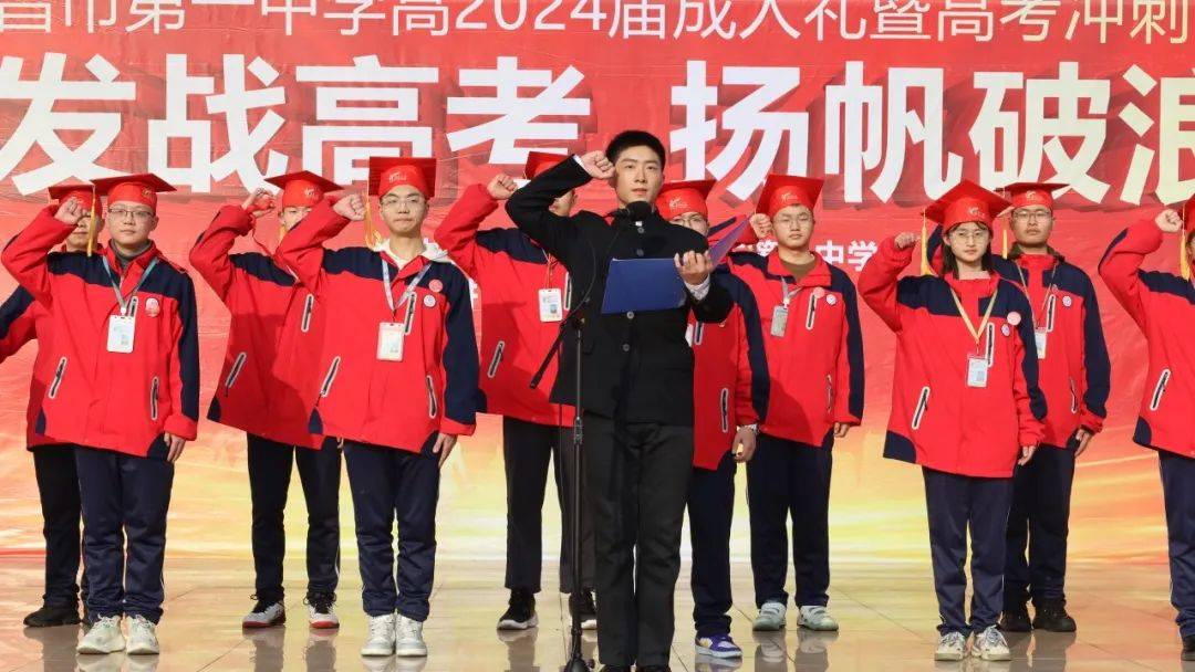 18岁热辣滚烫多图直击隆昌一中学子成人礼暨高考冲刺誓师励志会