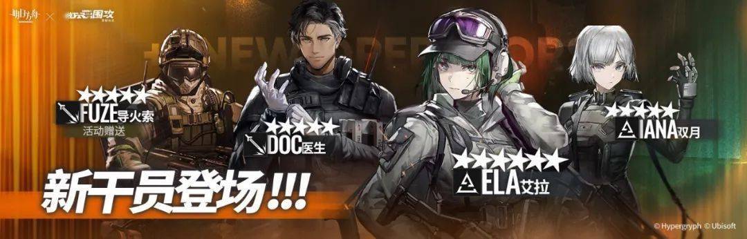 上周明日方舟联动彩虹六号竟然赢麻了