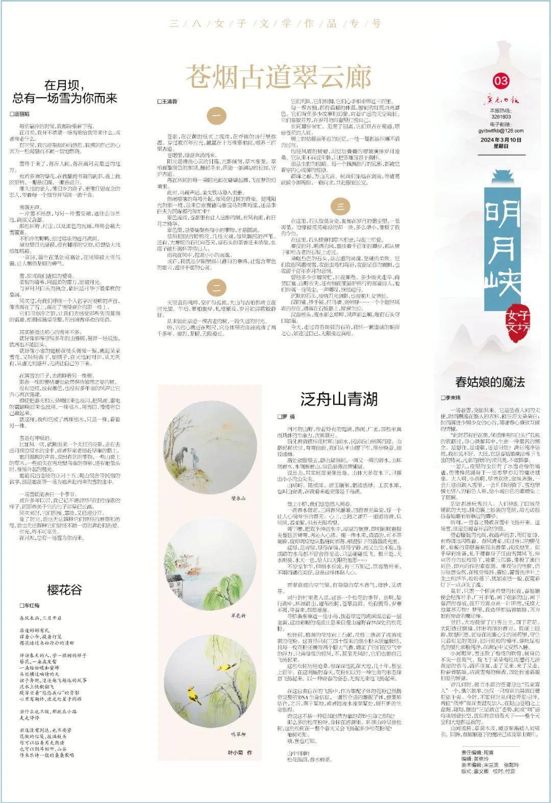 广元日报61明月峡副刊2024年三八女子文学作品专号_石头_岁月_苍烟