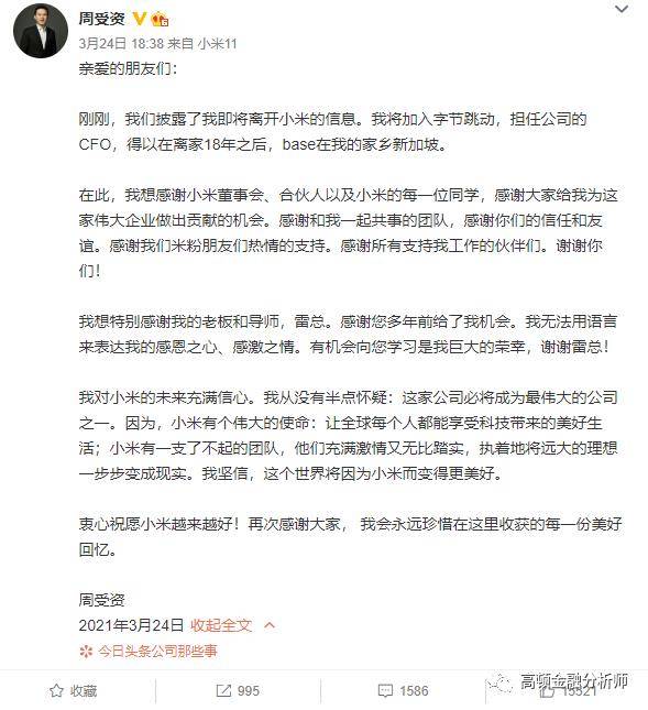 41岁周受资再添新头衔._tiktok_小米_投资