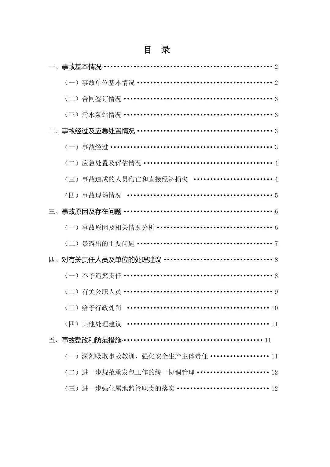 事故警示调查报告公布又是盲目施救三字诀请牢记