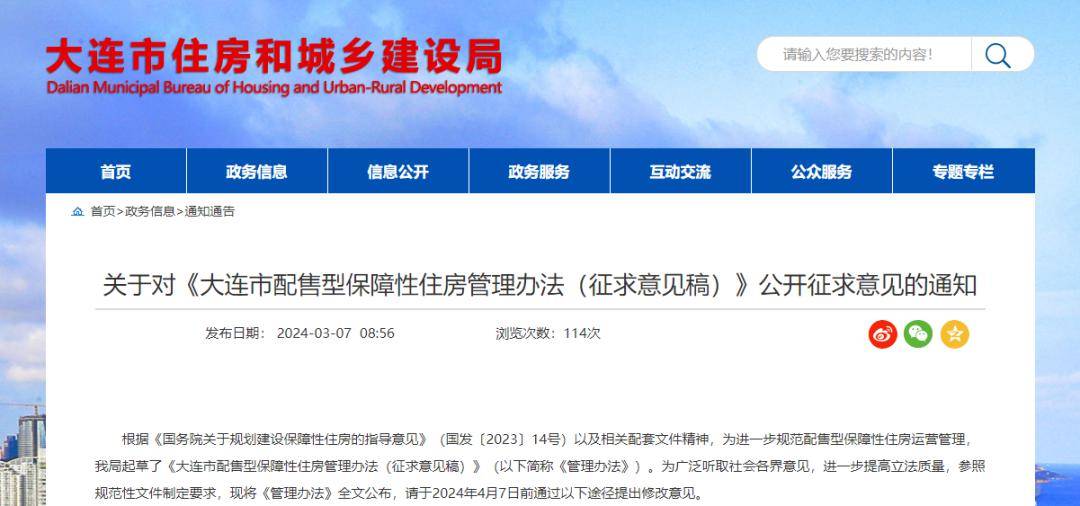 新建房以7090平户型为主大连配售型保障性住房征求意见