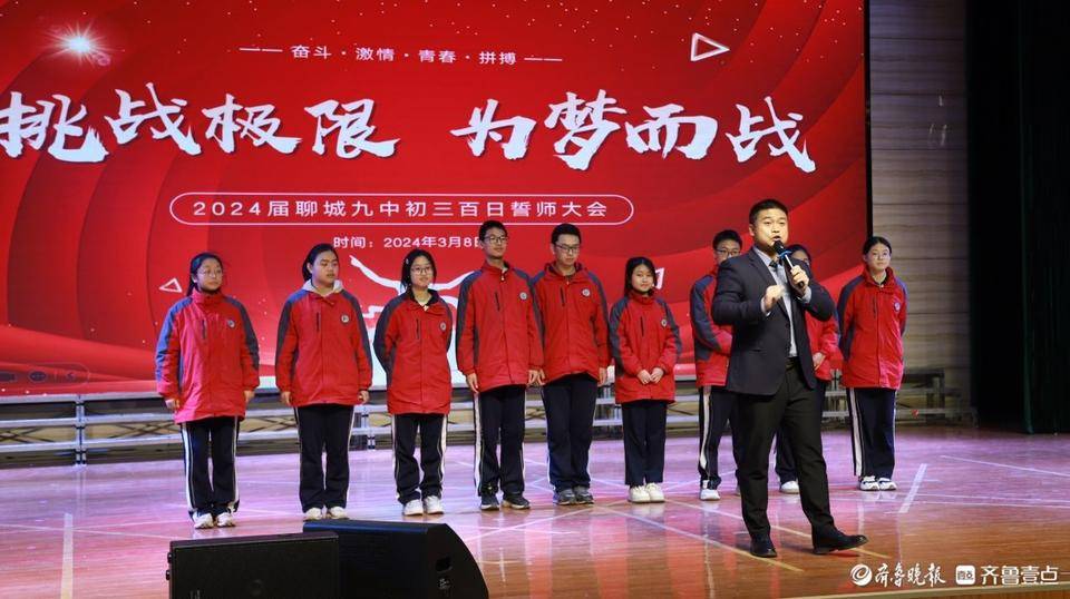 挑战极限为梦而战聊城第九中学举行中考百日誓师大会