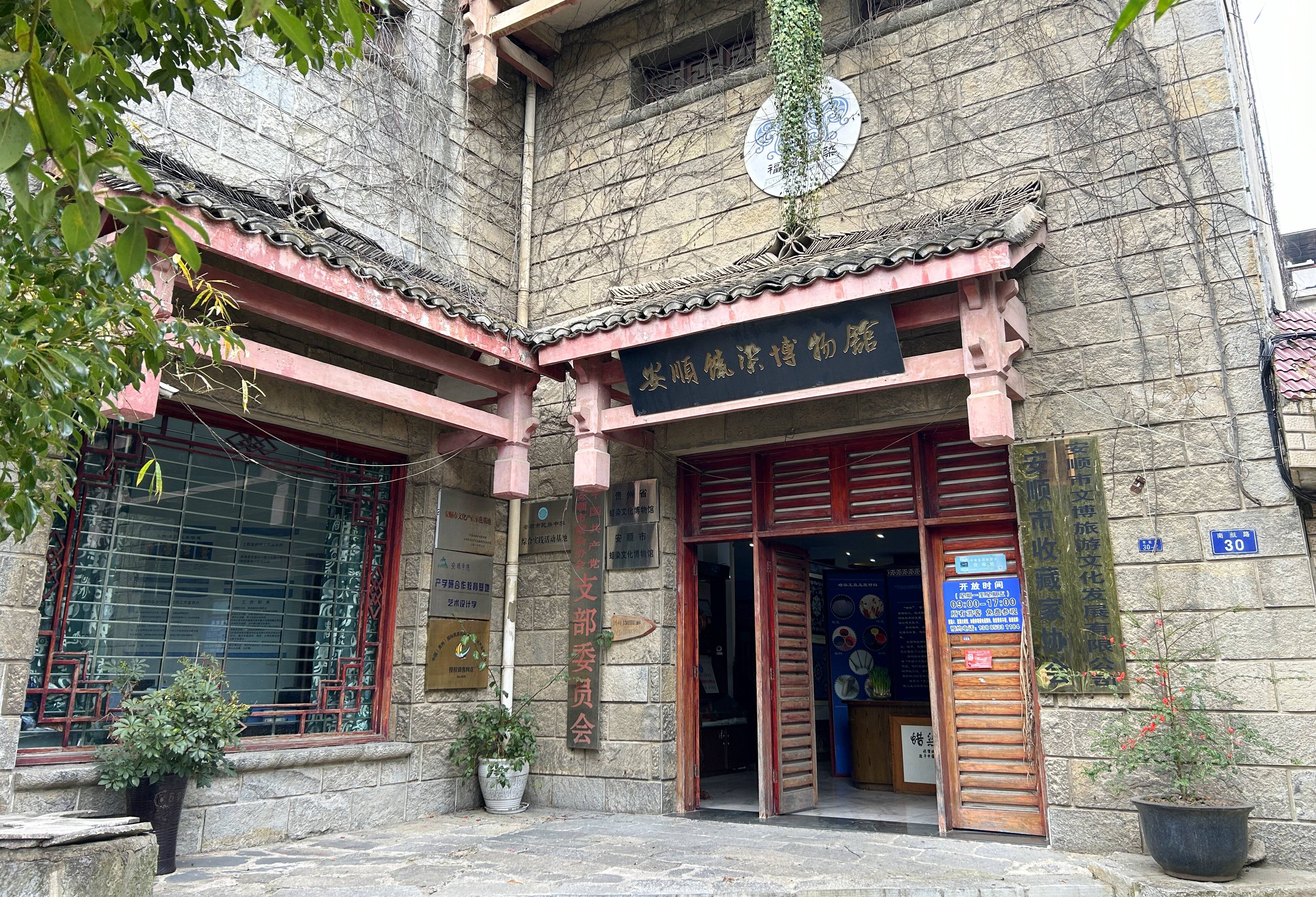 安顺福远博物馆位于安顺市西秀区南航路,走进这栋藤蔓包裹下的老楼,一