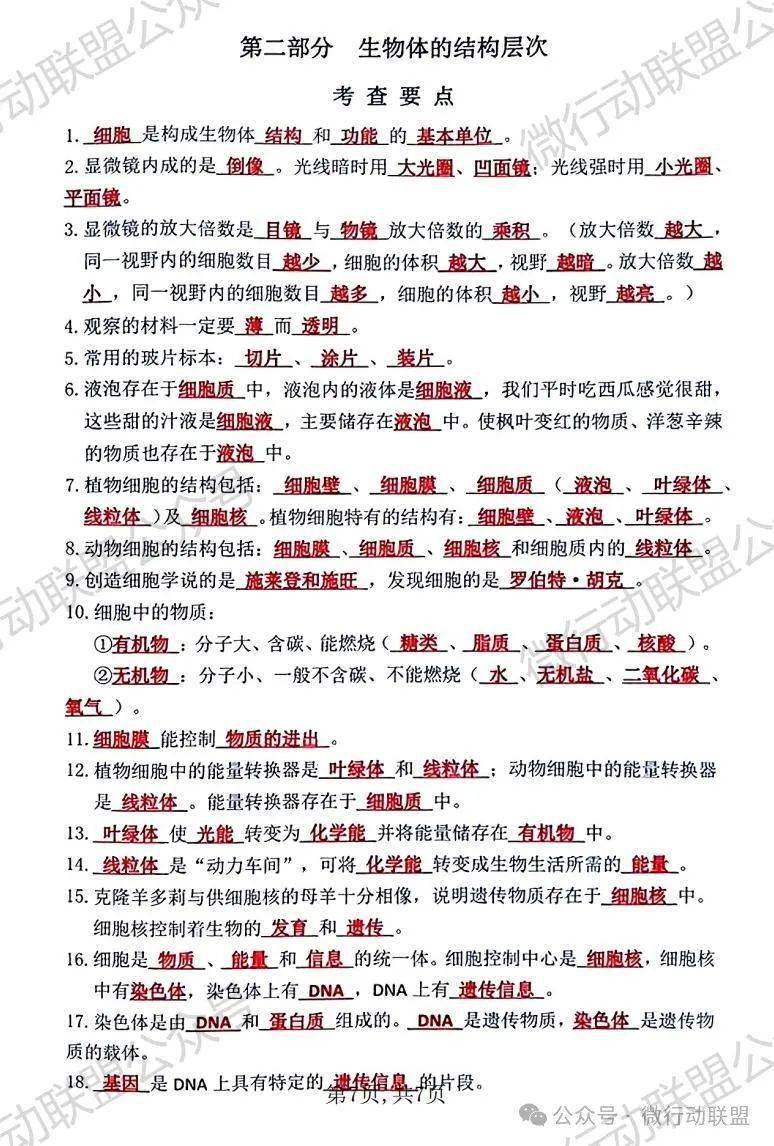 2024中考初中地理,生物,知识要点全汇总,必背