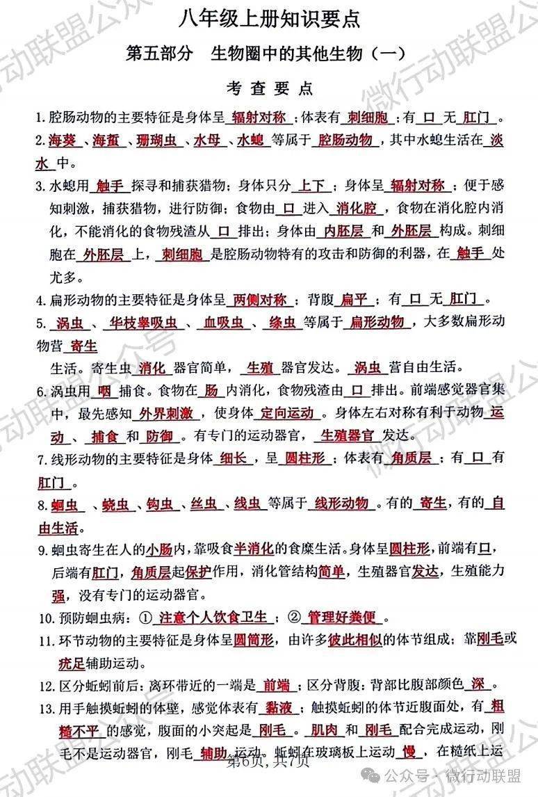 2024中考初中地理,生物,知识要点全汇总,必背