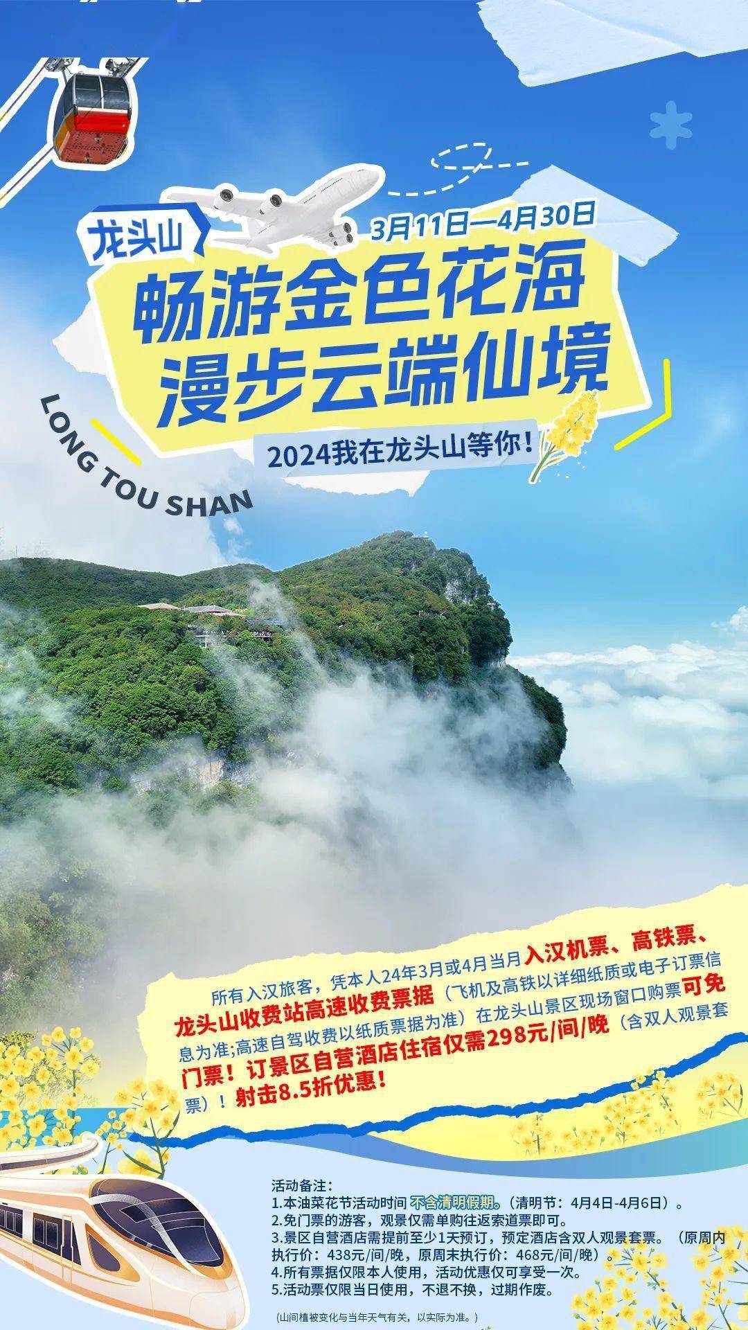 所有人,龙头山【限时免门票】活动又双叒来喽!