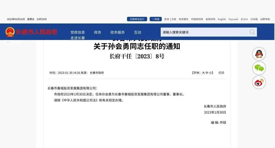 正式就任轨道交通集团领导班子调整