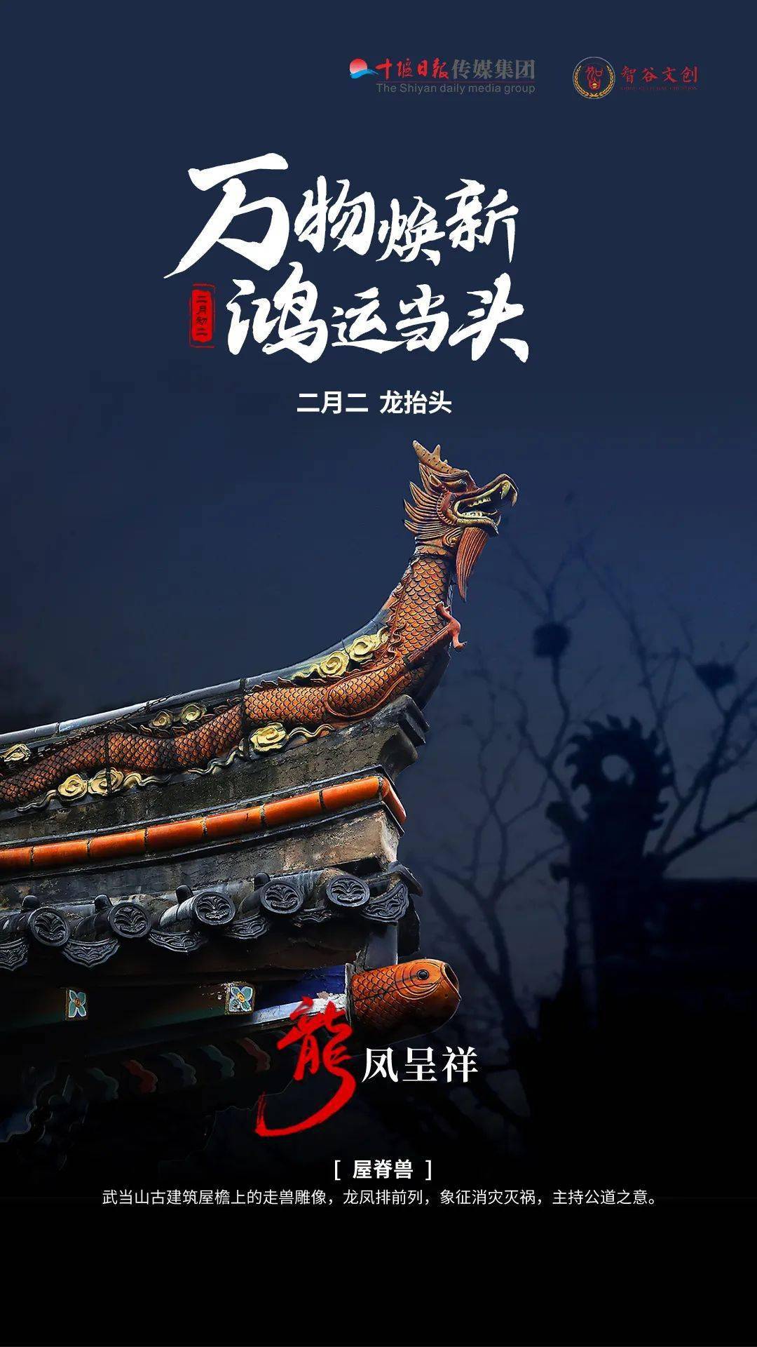二月二龙抬头快来接住武当龙的好兆头