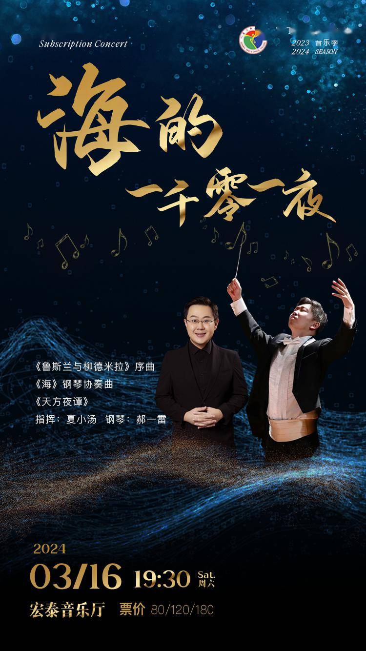 海的一千零一夜