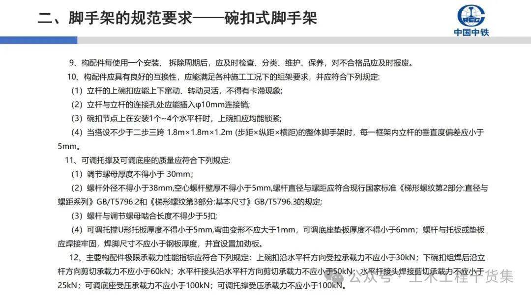 最新碗扣,盘扣式脚手架搭拆验收规范要求图解,70页ppt可下载!