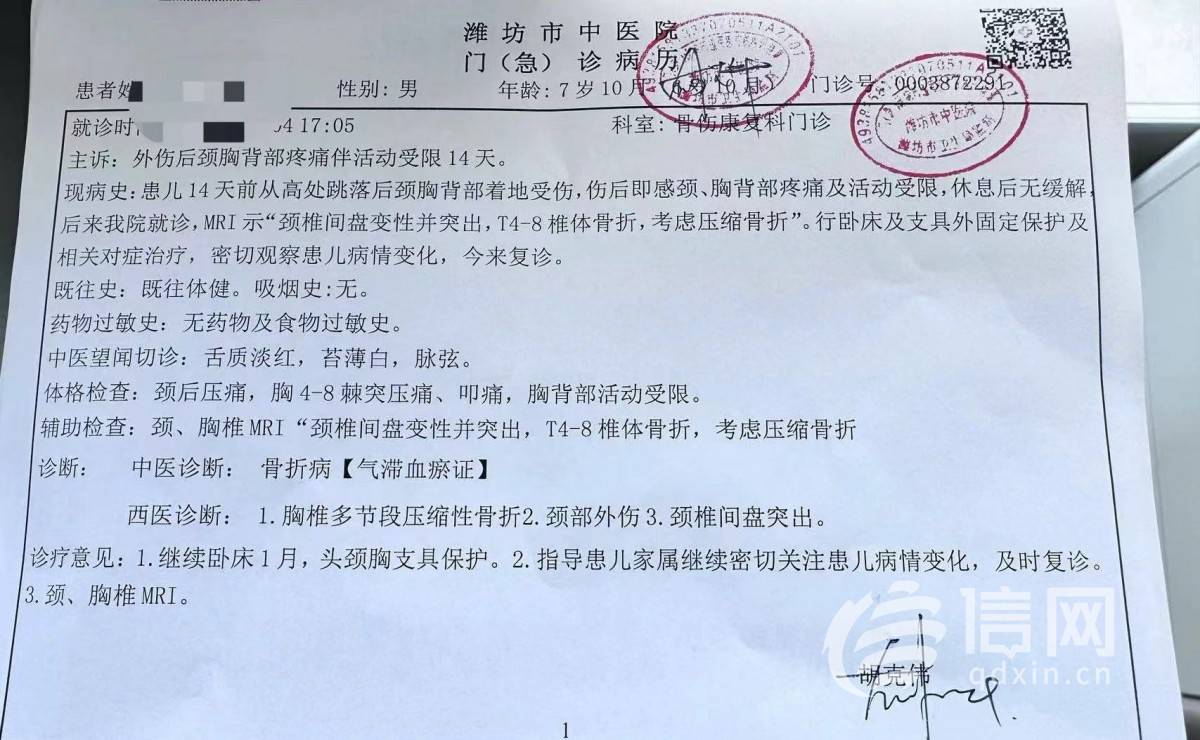 门诊病历显示患者胸椎多节段压缩性骨折