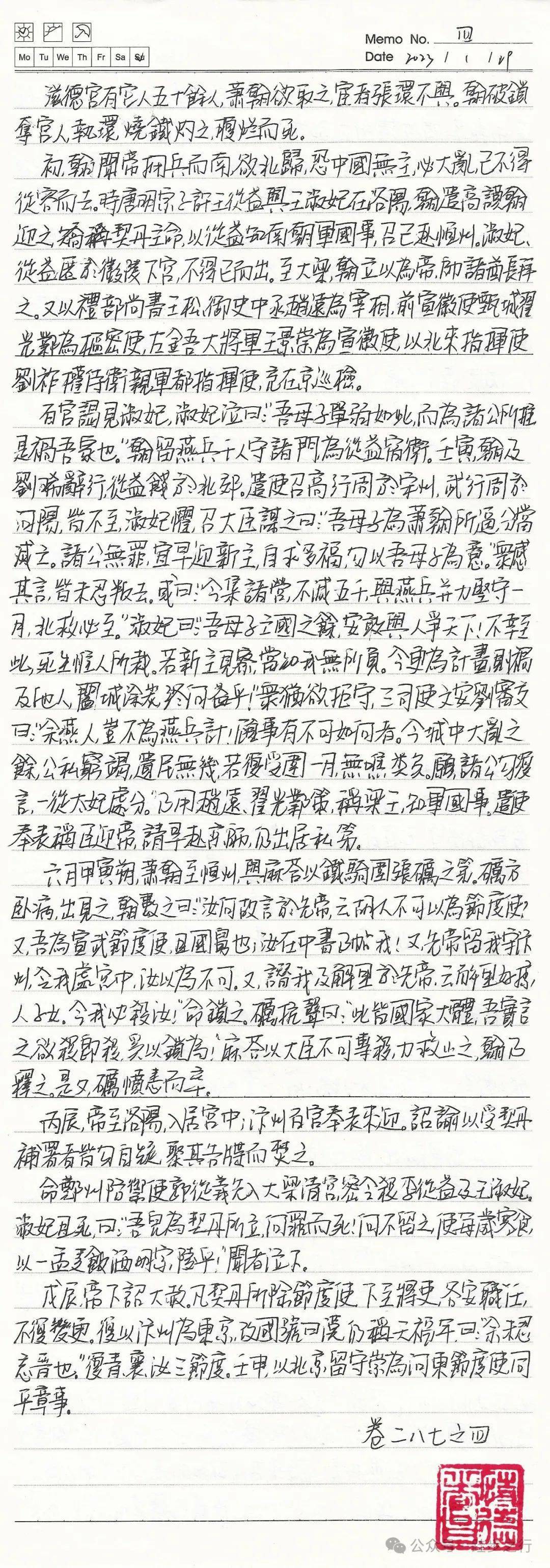 刘知远入大梁资治通鉴卷二八七之四