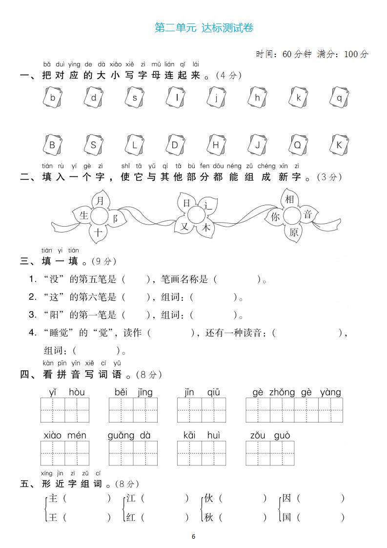 一年级语文下册:第二单元检测卷4套 答案