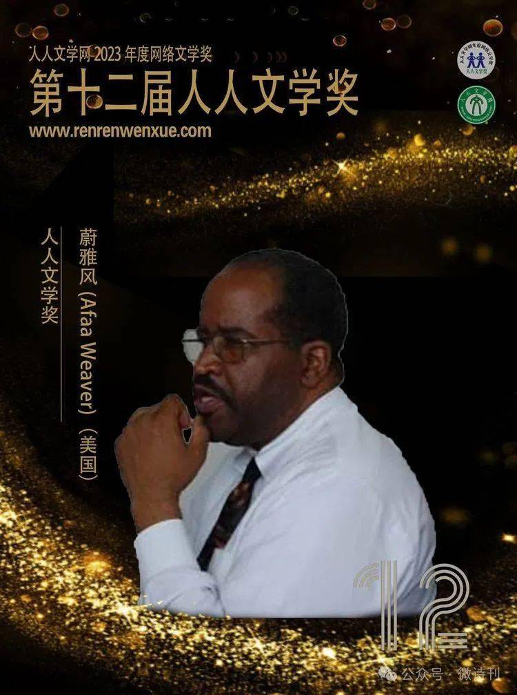 人人文学奖特别奖最佳编辑奖:周占林人人文学奖编辑奖最佳网络作家奖