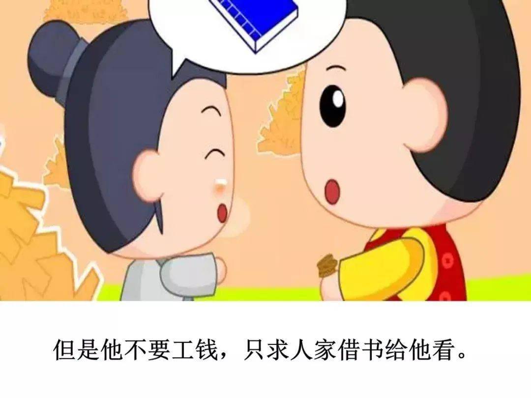 睡眠小精灵第3期故事凿壁偷光