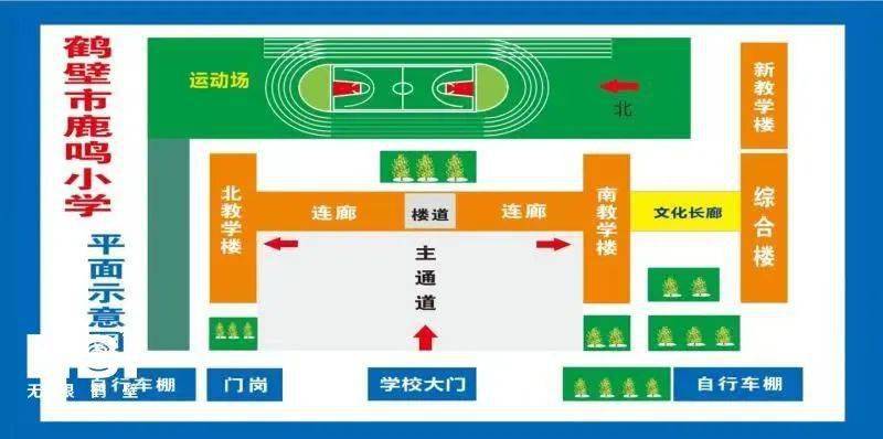 鹿鸣中学齐贤中学淇滨小学淇滨中学鹤壁市实验学校桃源小学天山小学