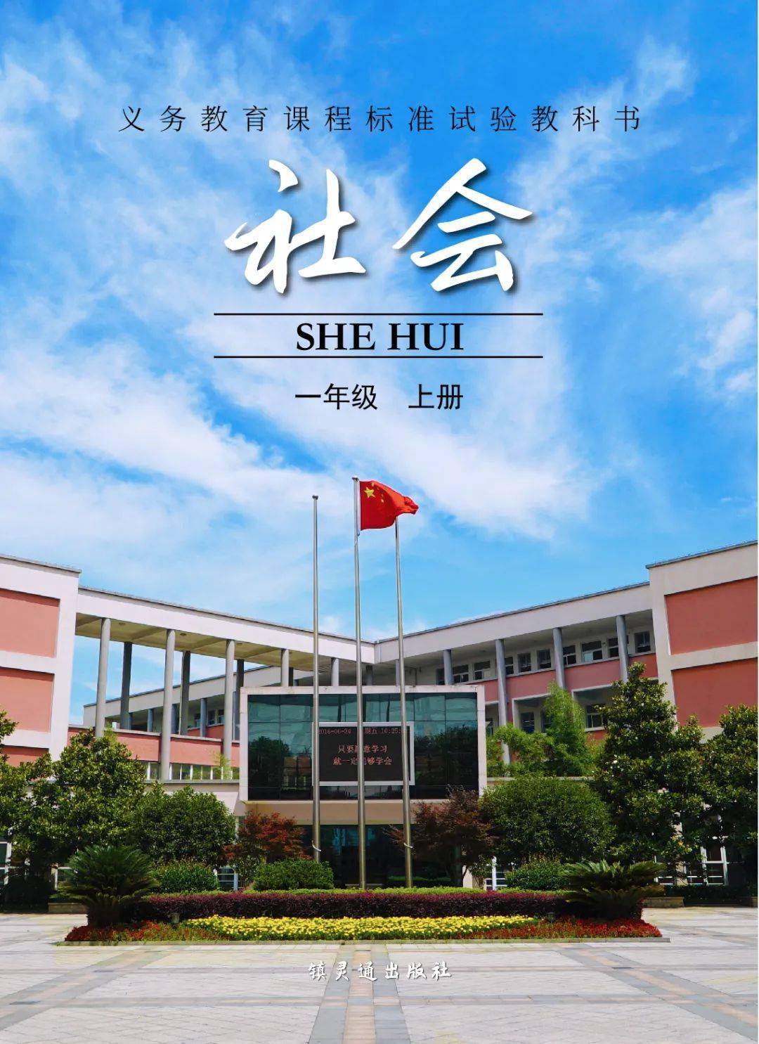 镇海区蛟川中心学校镇海蛟川书院镇海区鲲池小学959595用课本的