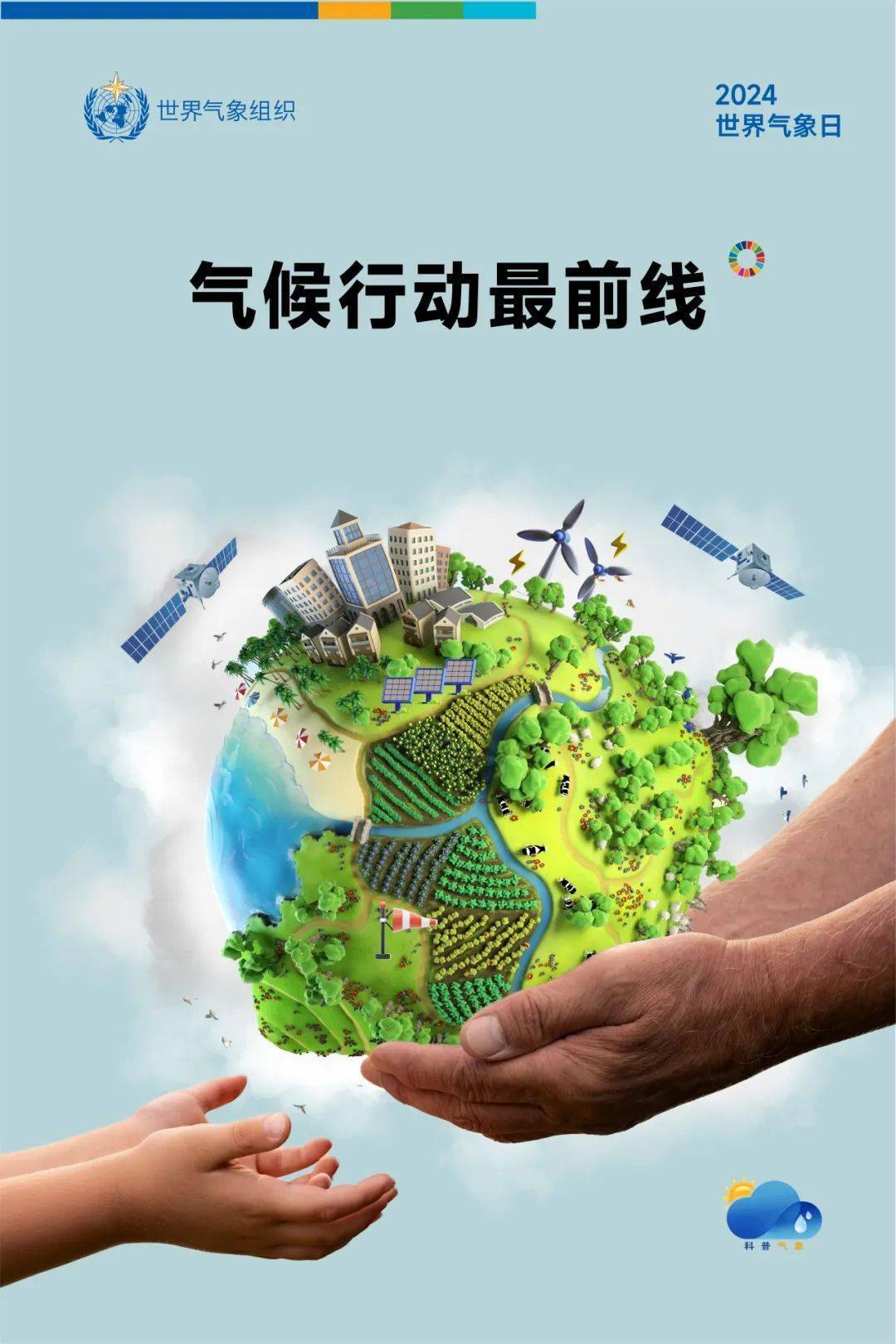 323世界气象日招募志愿者啦