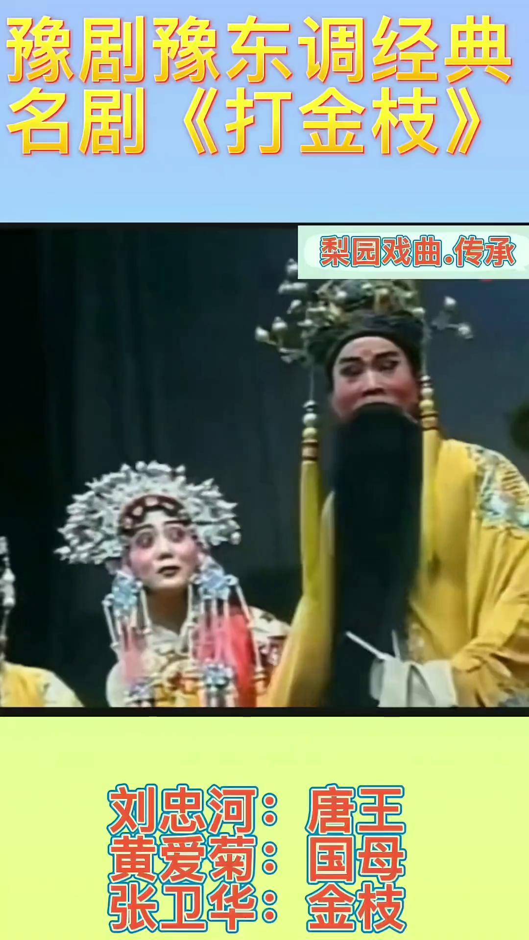 刘忠河.黄爱菊.