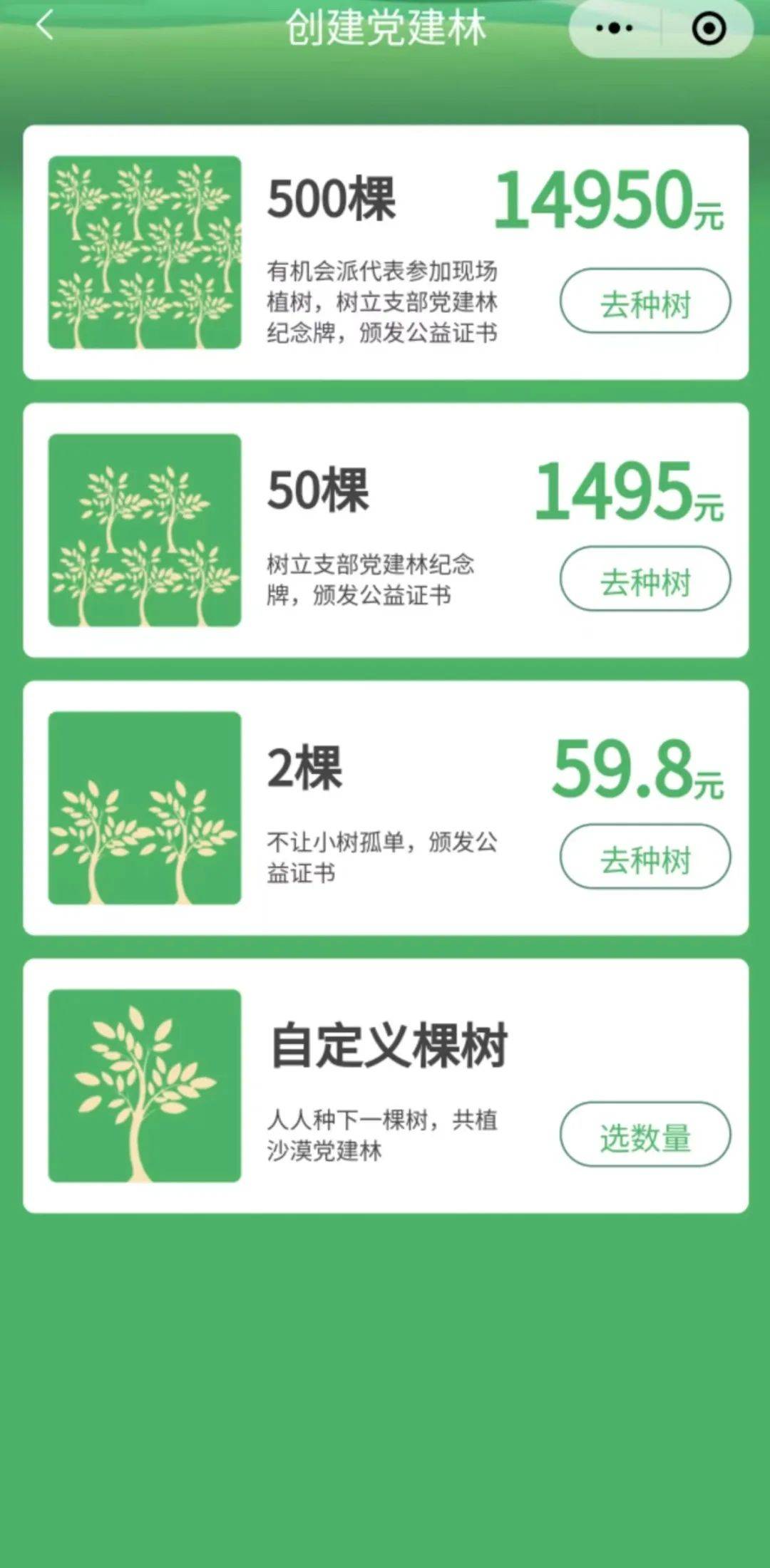 种春天不止植树节附全年义务植树活动点
