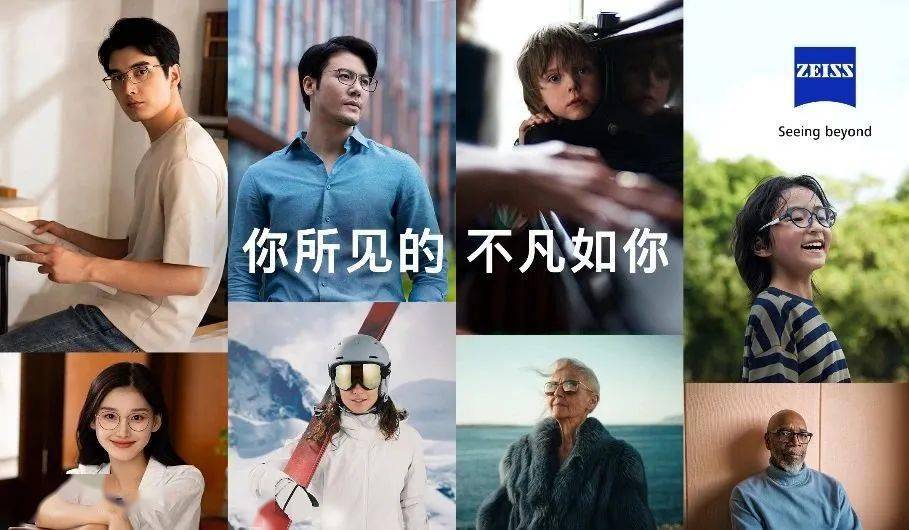 蔡司光学全面升级眼健康管理布局百年光学巨头开启视觉服务新纪元
