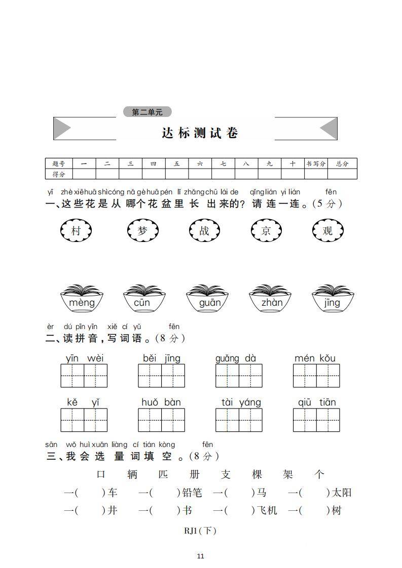 一年级语文下册 第二单元检测卷4套 答案