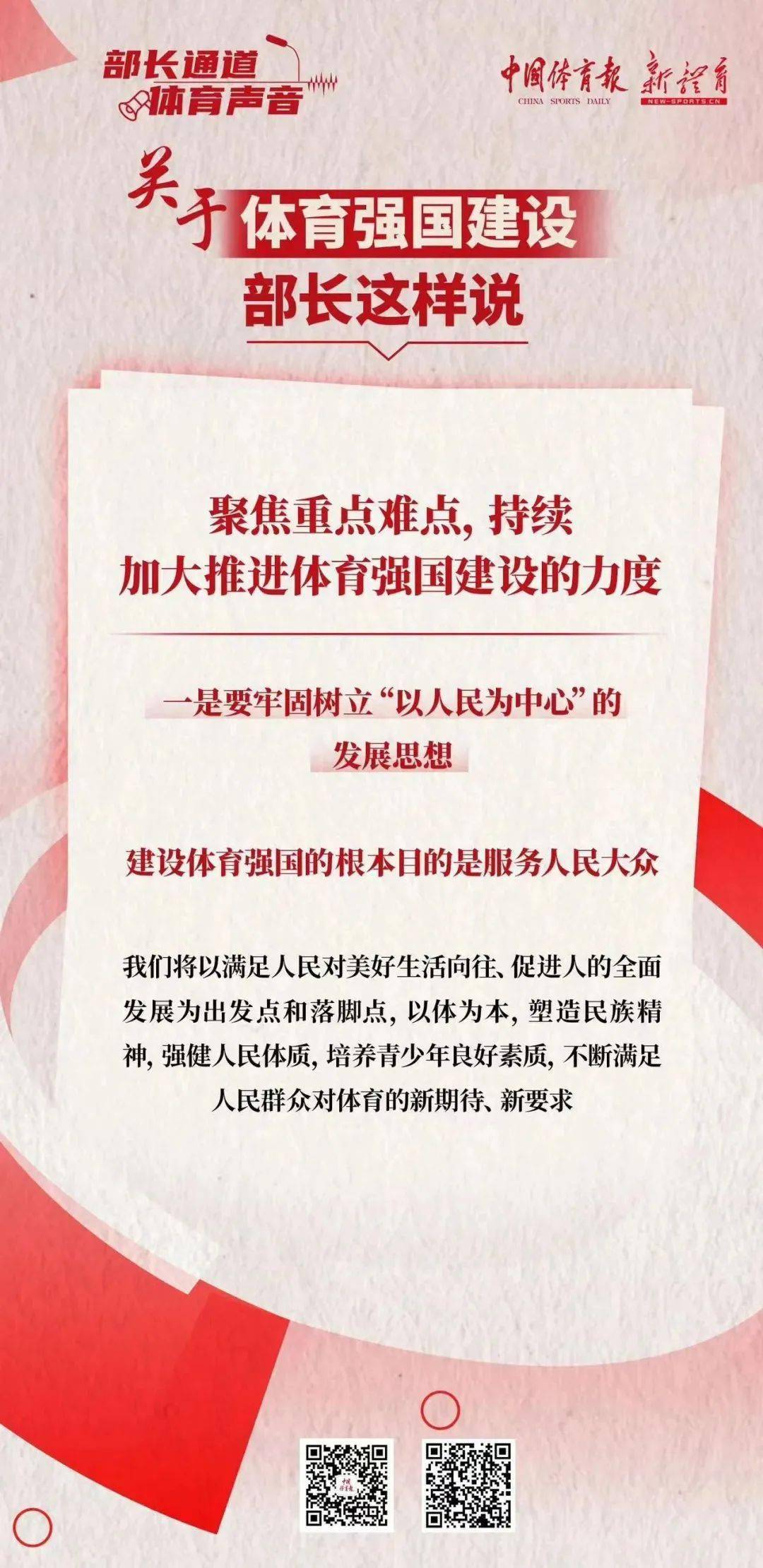 部长通道体育声音关于体育强国建设部长这样说