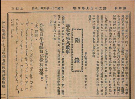 周春健哲学书简1932年中大哲学系学生与周谷城教授的学术通信