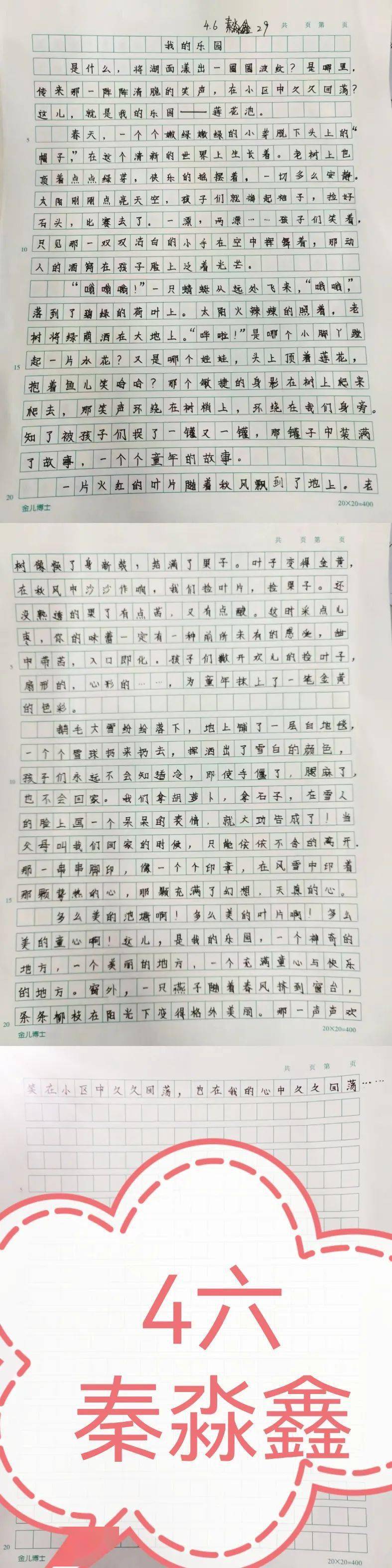 寒假趣事作文500字手写图片