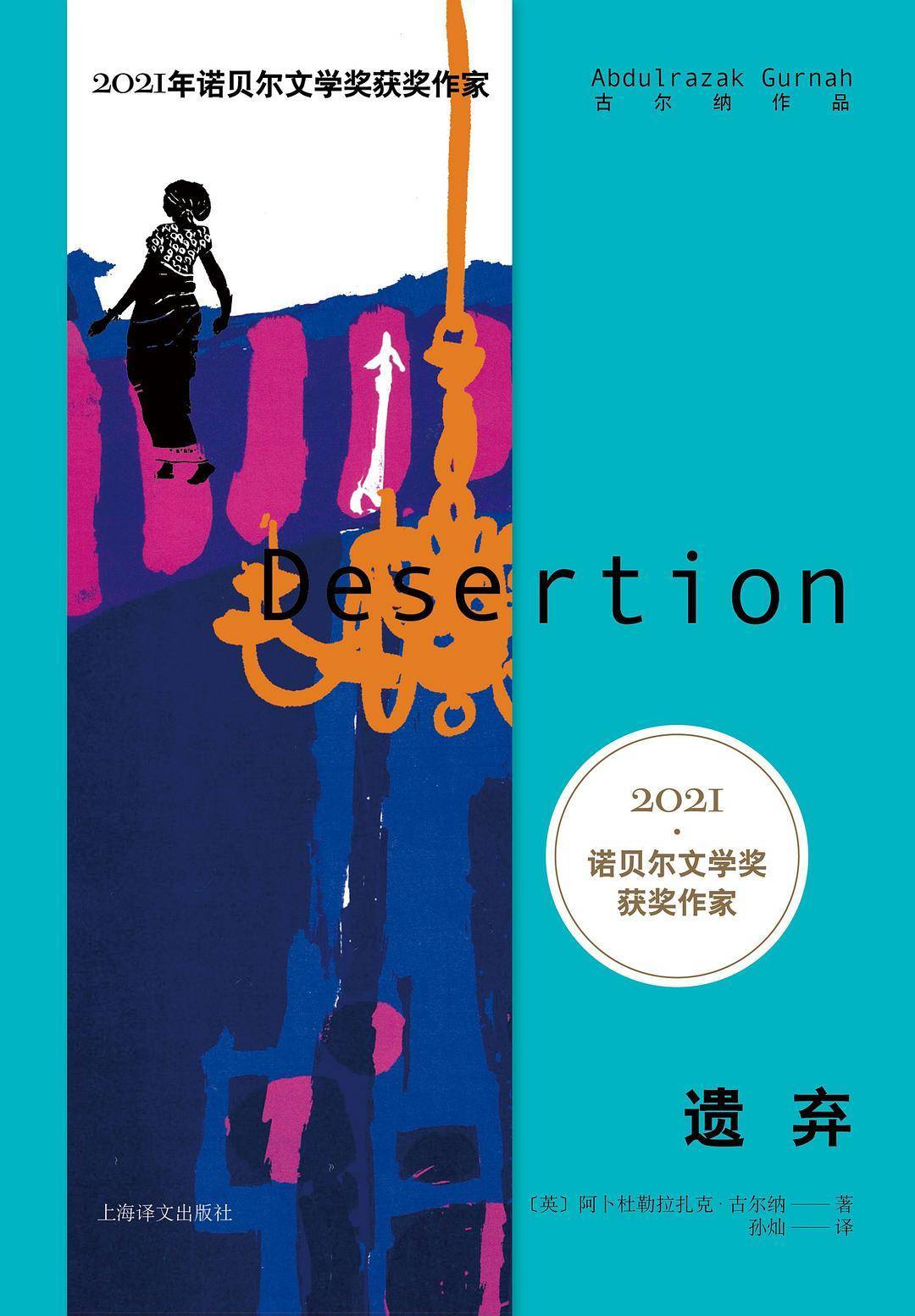 莫言对话古尔纳:故乡是一种心灵的归属和感知_文学_郑和_鳄鱼