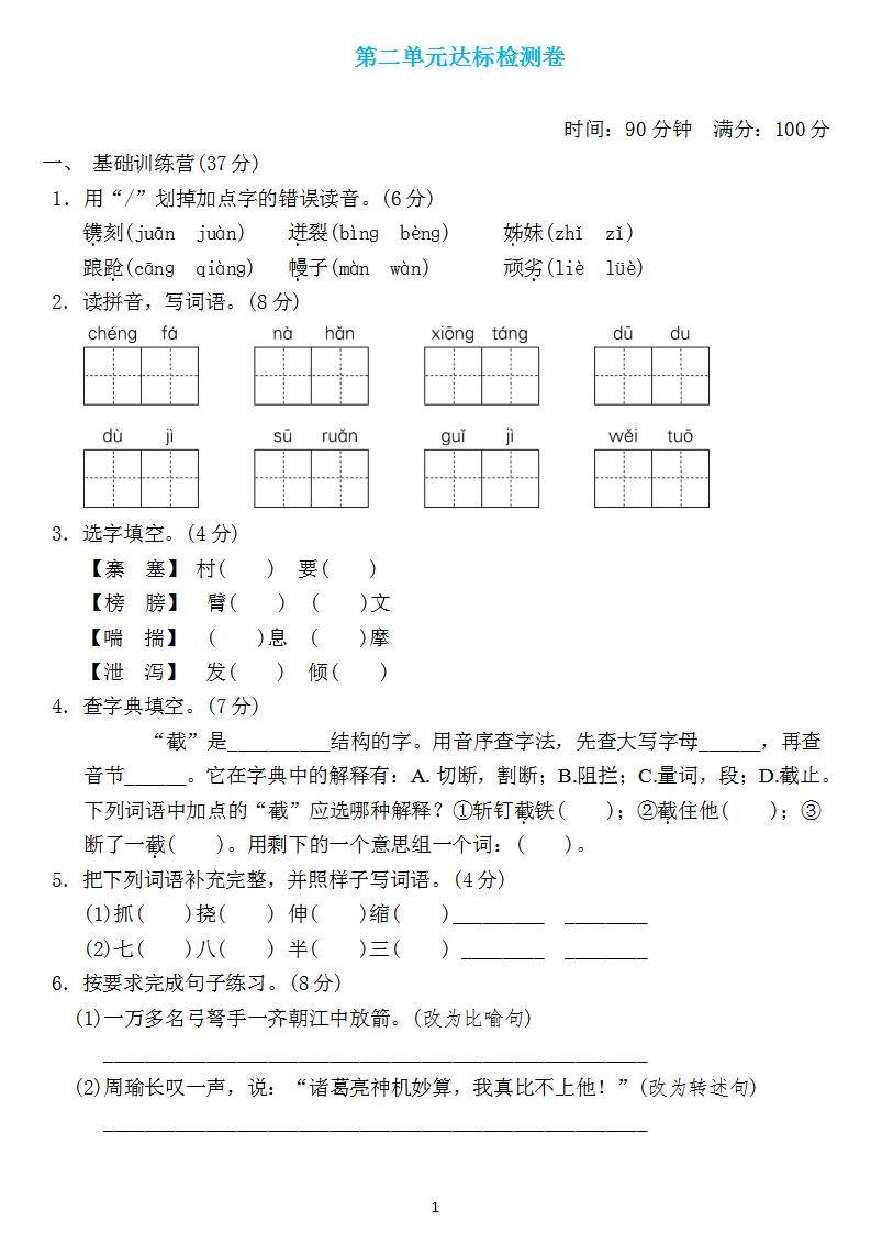 五年级下册语文易考题图片