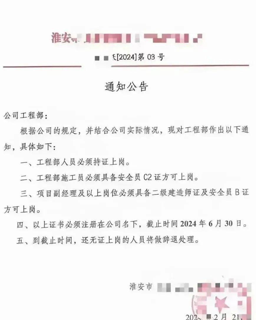 二,工程部施工员必须具备安全员c2证方可上岗.