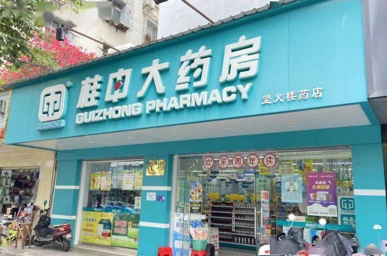 桂中大药房携手2024西鼎会共创大健康市场新增长