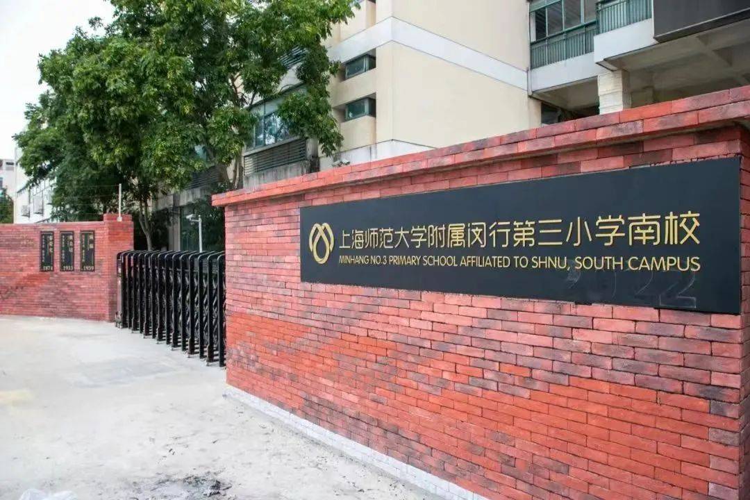 浦东新区三桥小学图片