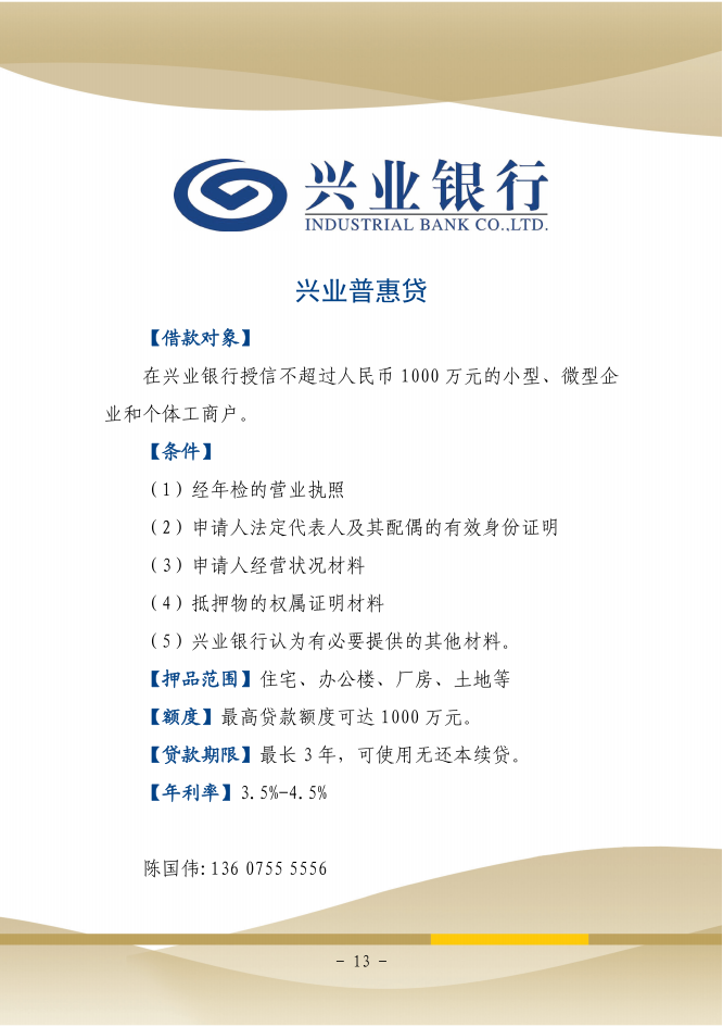 区金融办为您推出银行机构特色金融产品_芗城区_企业_营商