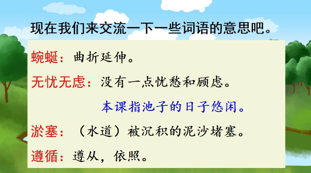 【课件】三年级语文下册 课文8《池子与河流》