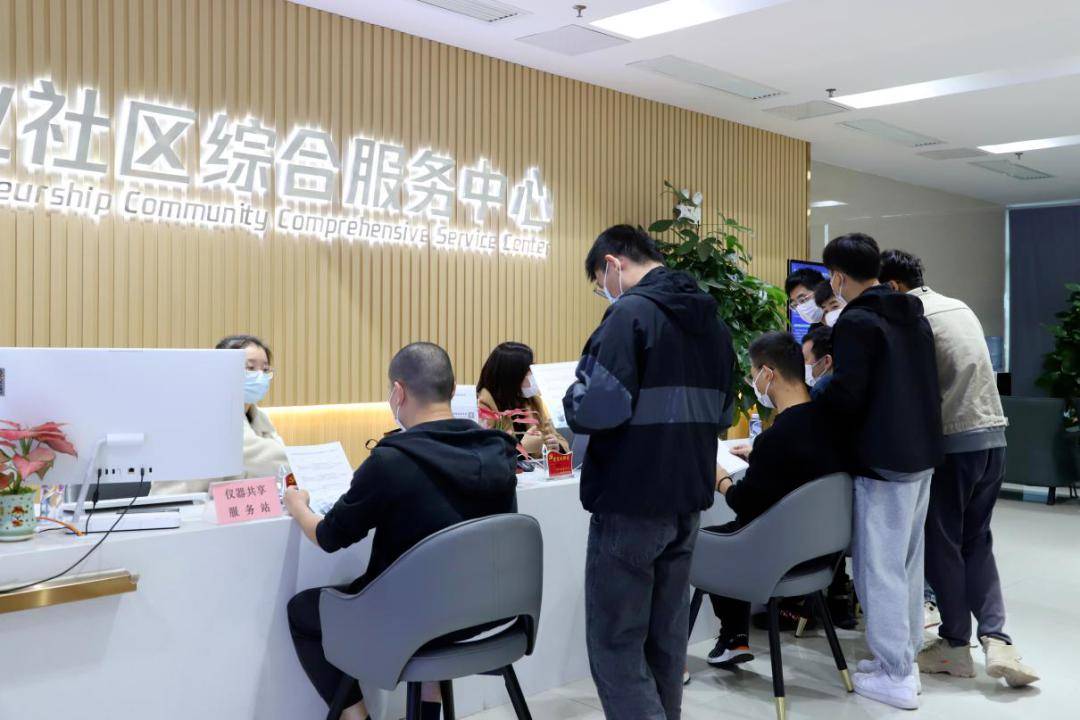 位于社区g4栋一楼的"综合服务中心",可为企业一站式办理工商税法,人力
