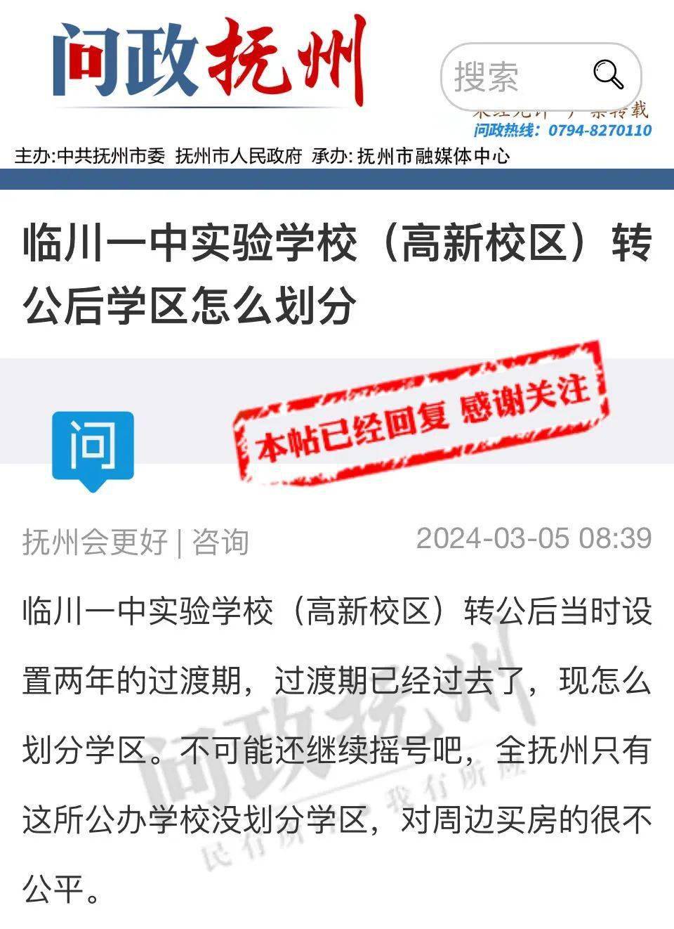 官方回复了事关临川一中高新校区入学