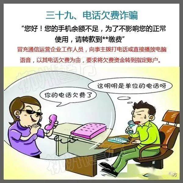 网络诈骗漫画图片大全图片