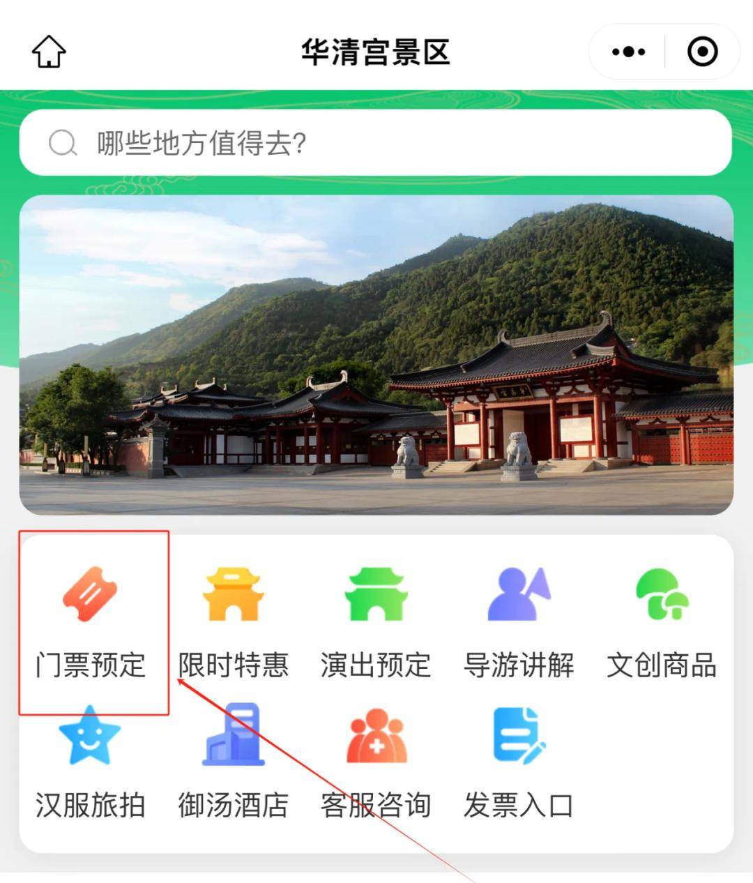 方法二:每天9:20 / 19:00锁定"华清宫景区"官方抖音直播间"华清宫门票