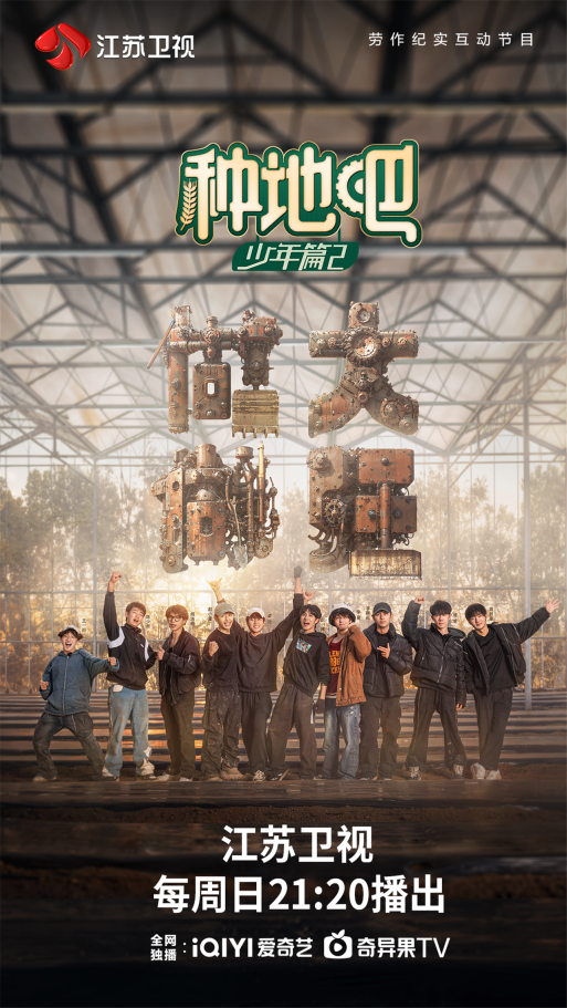 十个勤天"做大做强",《种地吧2》江苏卫视3月17日开播_节目_土地_农业