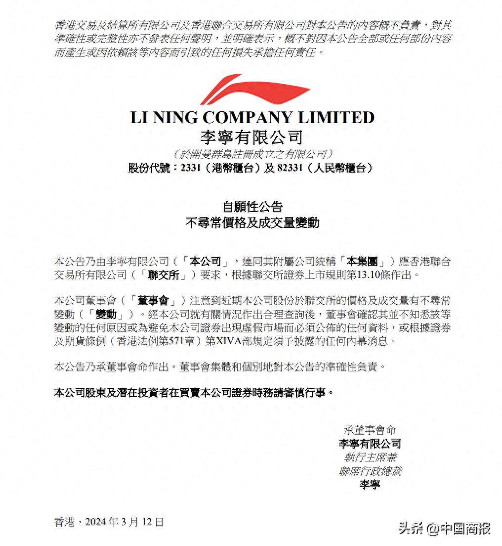 李宁突传大消息股价一度涨超30正在考虑私有化最新回应