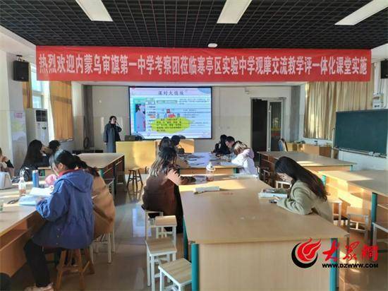 校际交流促发展学习分享共提升内蒙古乌审旗第一中学来潍坊市寒亭区