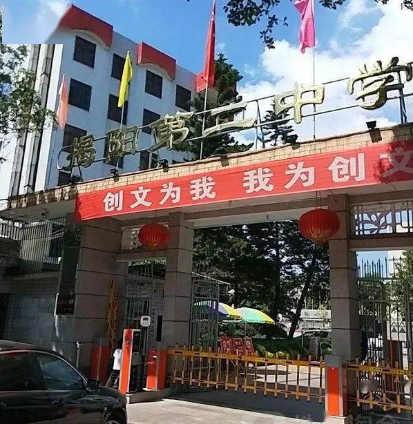 揭阳市实验中学地址:揭阳市榕城区仁义路与美阳路交汇处揭阳市恃殚