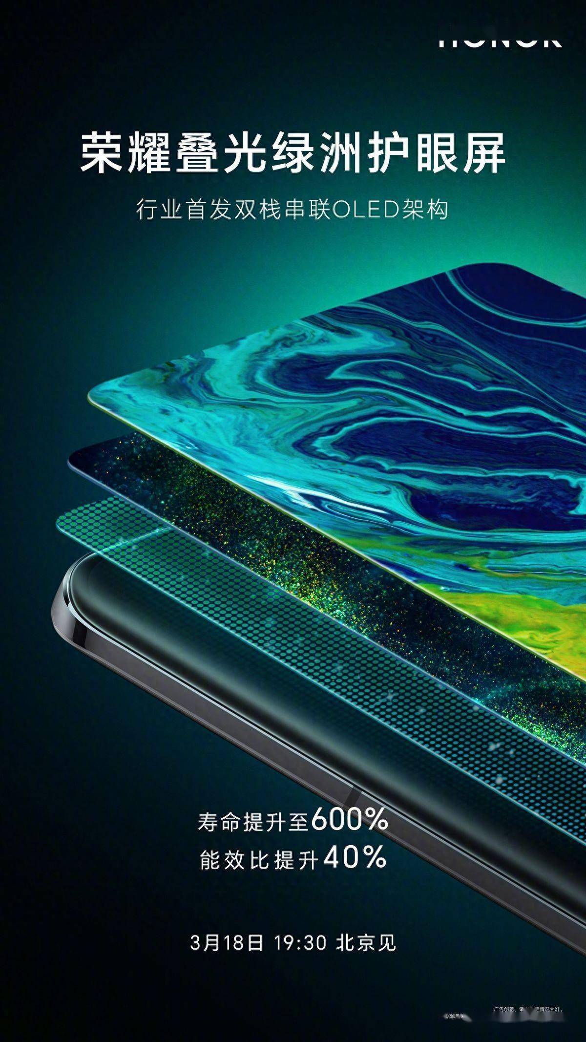 荣耀新品首发叠光绿洲护眼屏荣耀magic6系列超大杯局部峰值达5770nit