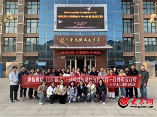 校际交流促发展学习分享共提升内蒙古乌审旗第一中学来潍坊市寒亭区