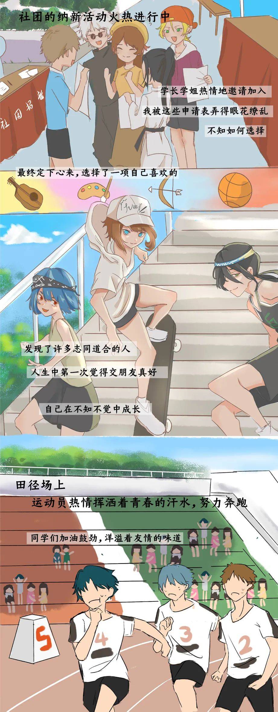 漫画丨重温校园生活致我们永远热烈的青春全国大学生网络文化节获奖